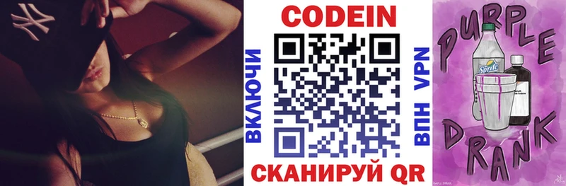 как найти закладки shop формула Codein Purple Drank Новоузенск